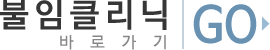 불임클리닉