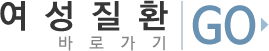 여성질환