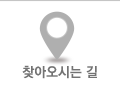 오시는길