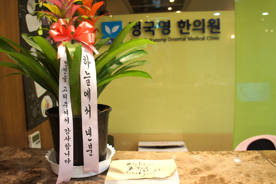 정국영한의원 내부 사진12