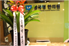 정국영한의원 내부 사진12